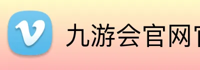 九游会官网官网 Logo